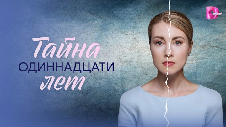 Одиннадцать лет назад Лера бросила Алексея прямо в день свадьбы. С тех пор они не общал...