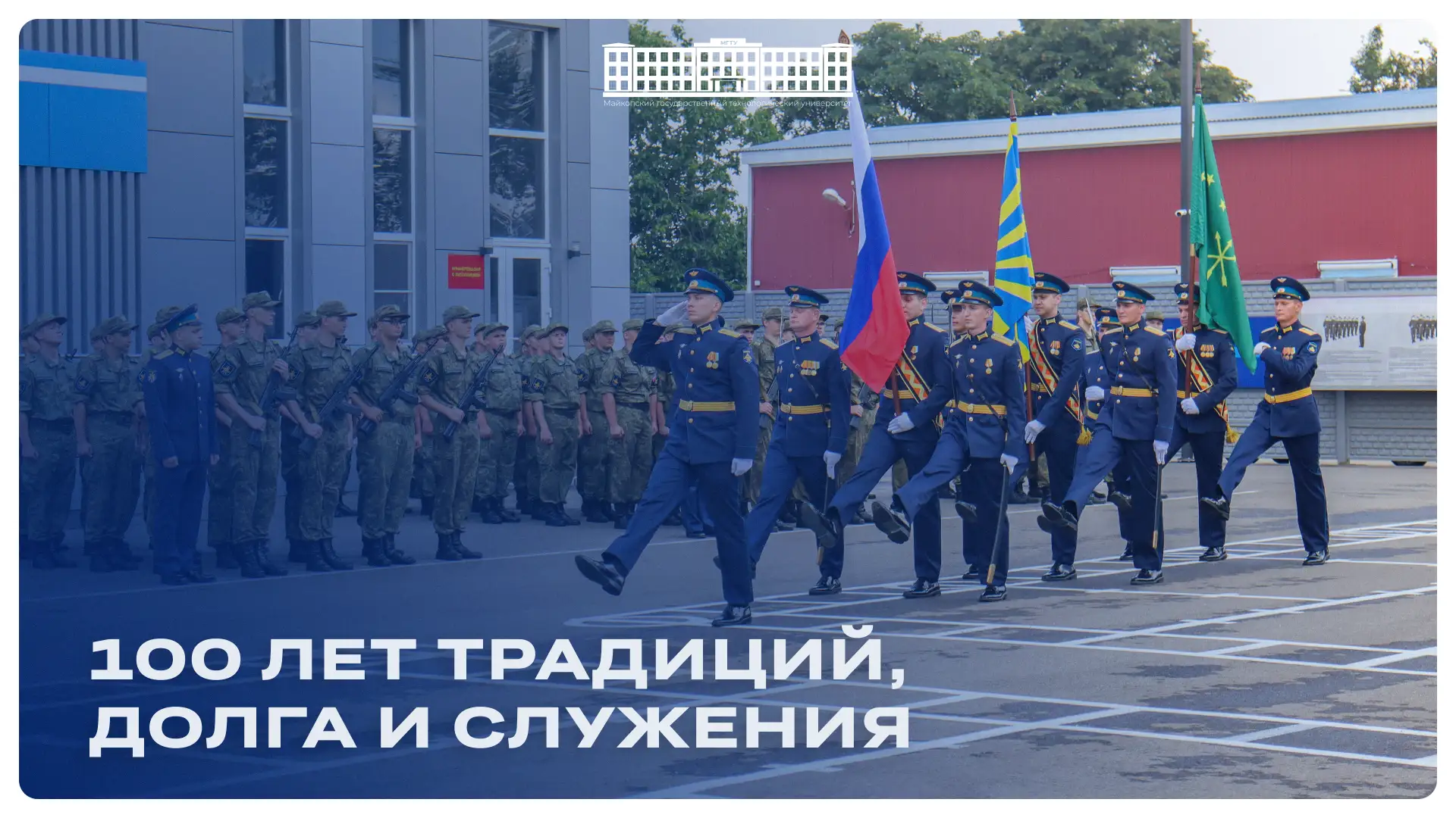 100 лет военной подготовке студентов в гражданских вузах России 🇷🇺