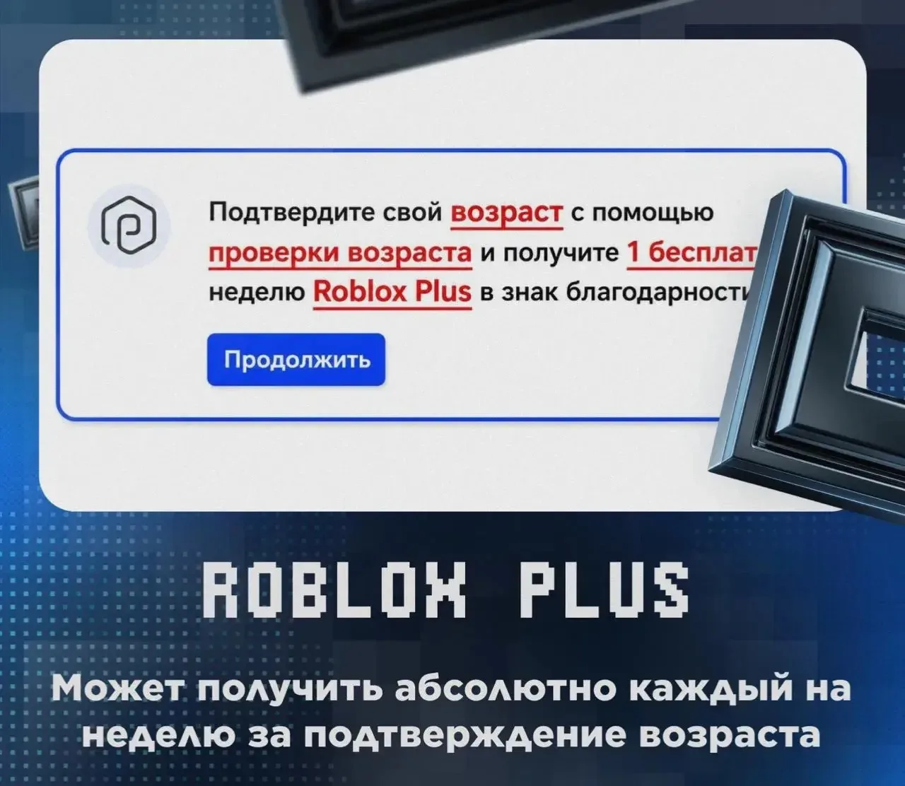 Изображение 1 к публикации «РОБЛОКС»