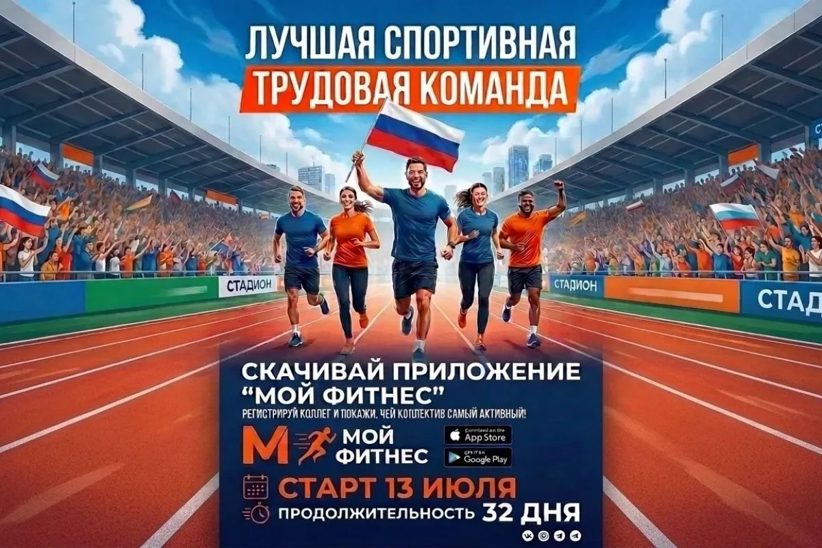 🏆Трудовые профсоюзные коллективы региона смогут побороться за звание лучшей спортивной...
