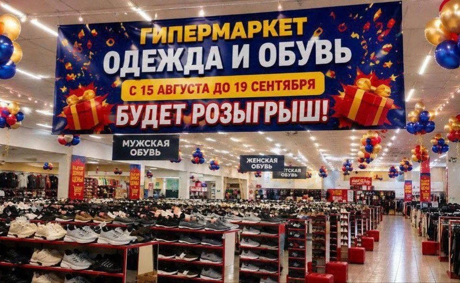 Гипермаркет одежды и обуви приглашает за покупками 🛍