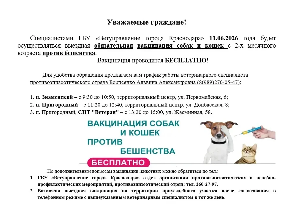 Уважаемые жители Пашковского сельского округа!