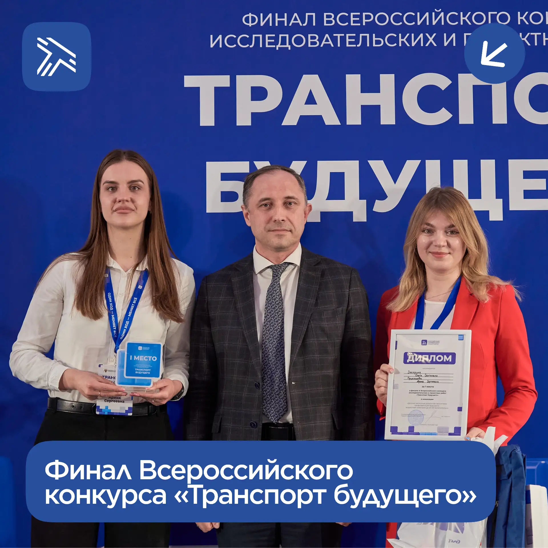 Финал Всероссийского конкурса исследовательских и проектных работ «Транспорт будущего» ...