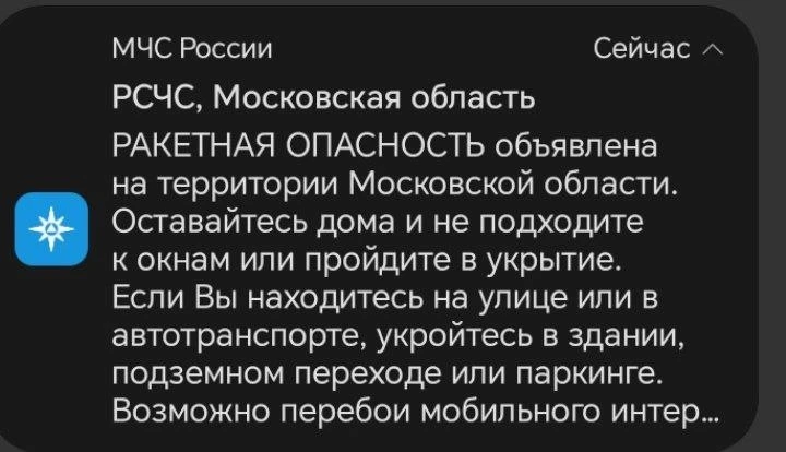Ракетная опасность!