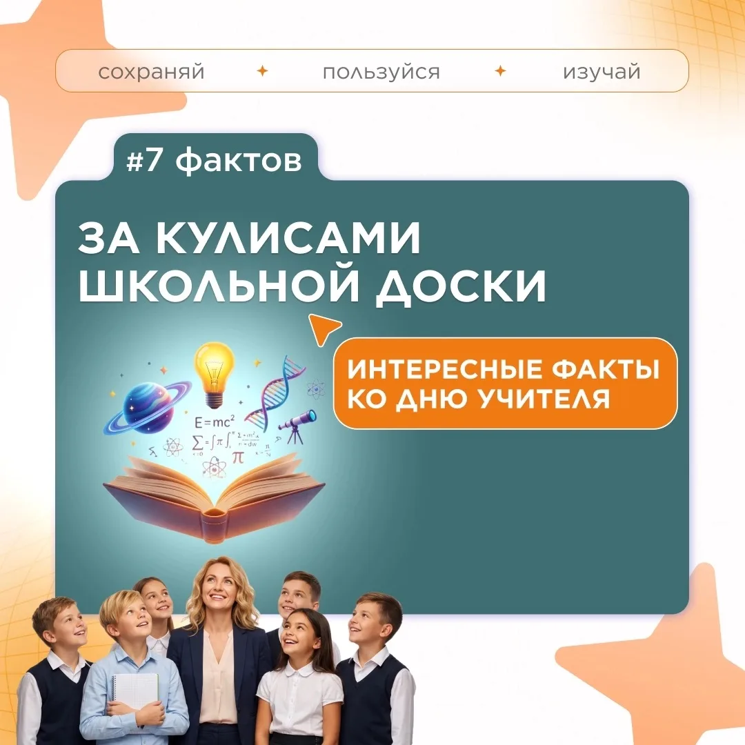 Рубрика «Факт дня».