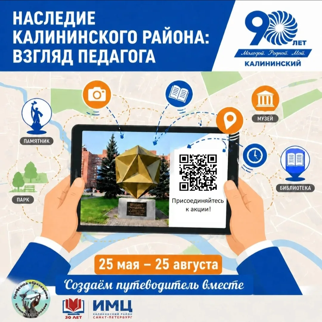 ГБУ ИМЦ Калининского района совместно с Территориальным комитетом профсоюза работников ...