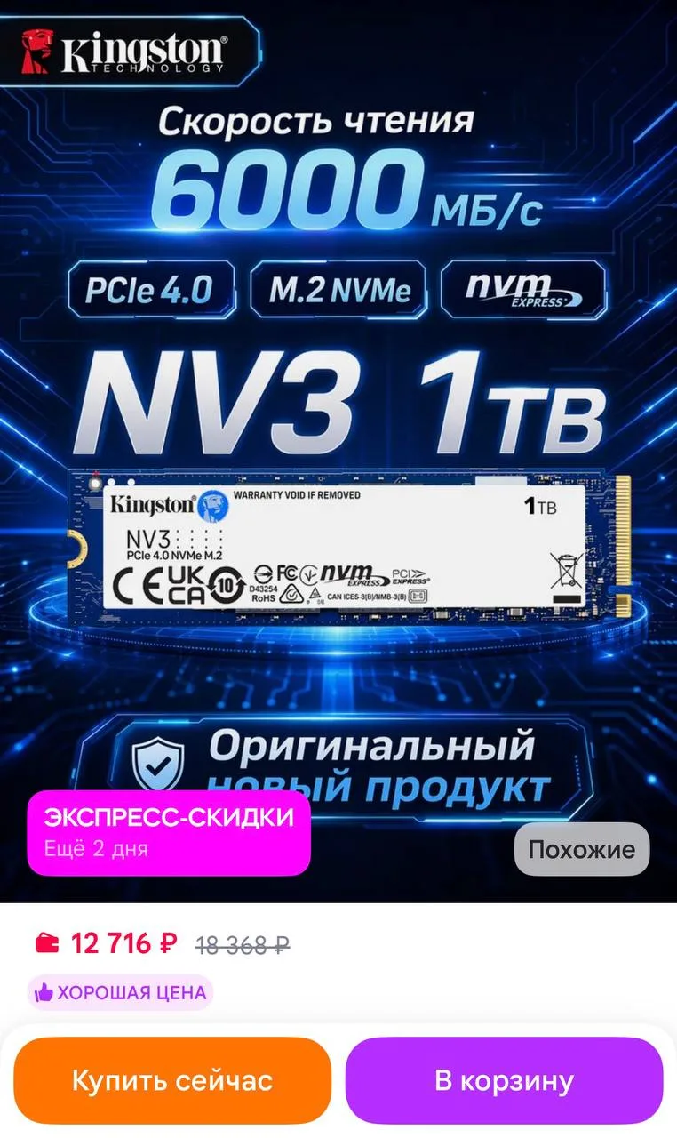 👢 NV3 1TB Внутренний SSD PCIE4.0 M.2 NVMe 2280
