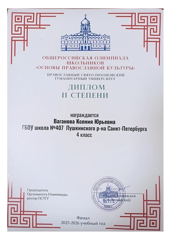 🏆29 апреля в главном здании Православного Свято-Тихоновского гуманитарного университета прошло награ