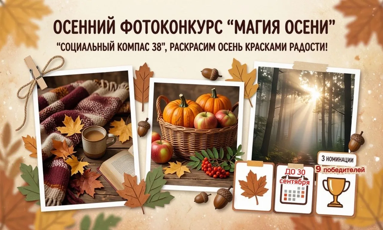 🍂 Осенний фотоконкурс «Магия осени» 🍂