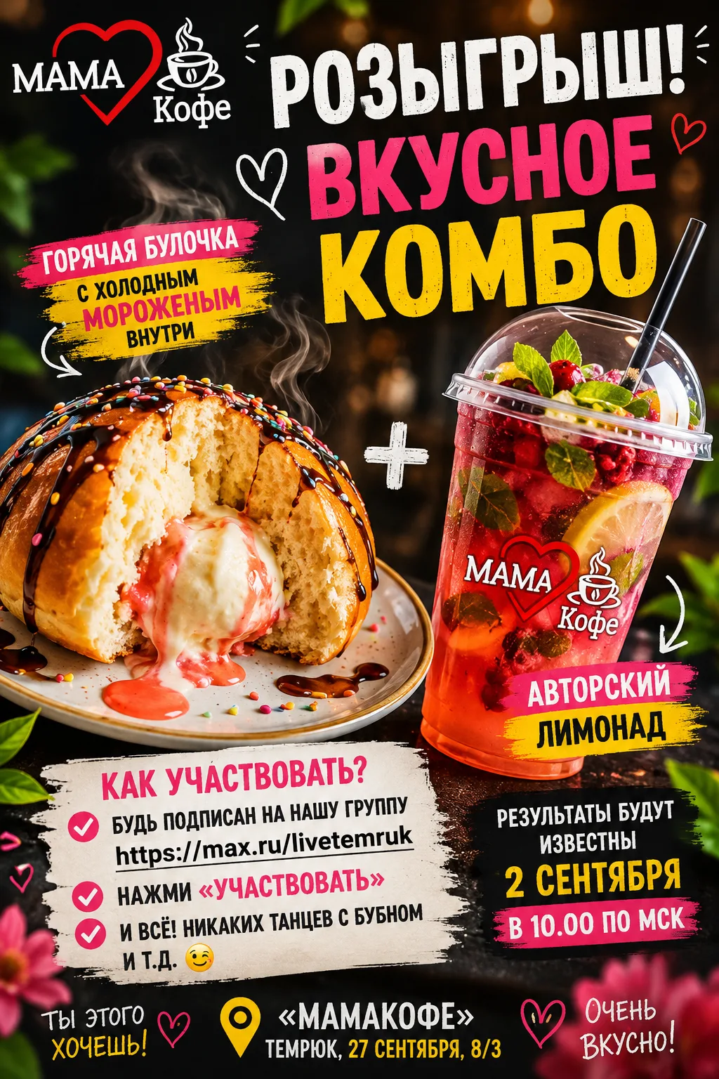 🔥 РОЗЫГРЫШ! «МамаКофе», ТЫ СВЕЛА НАС С УМА!
