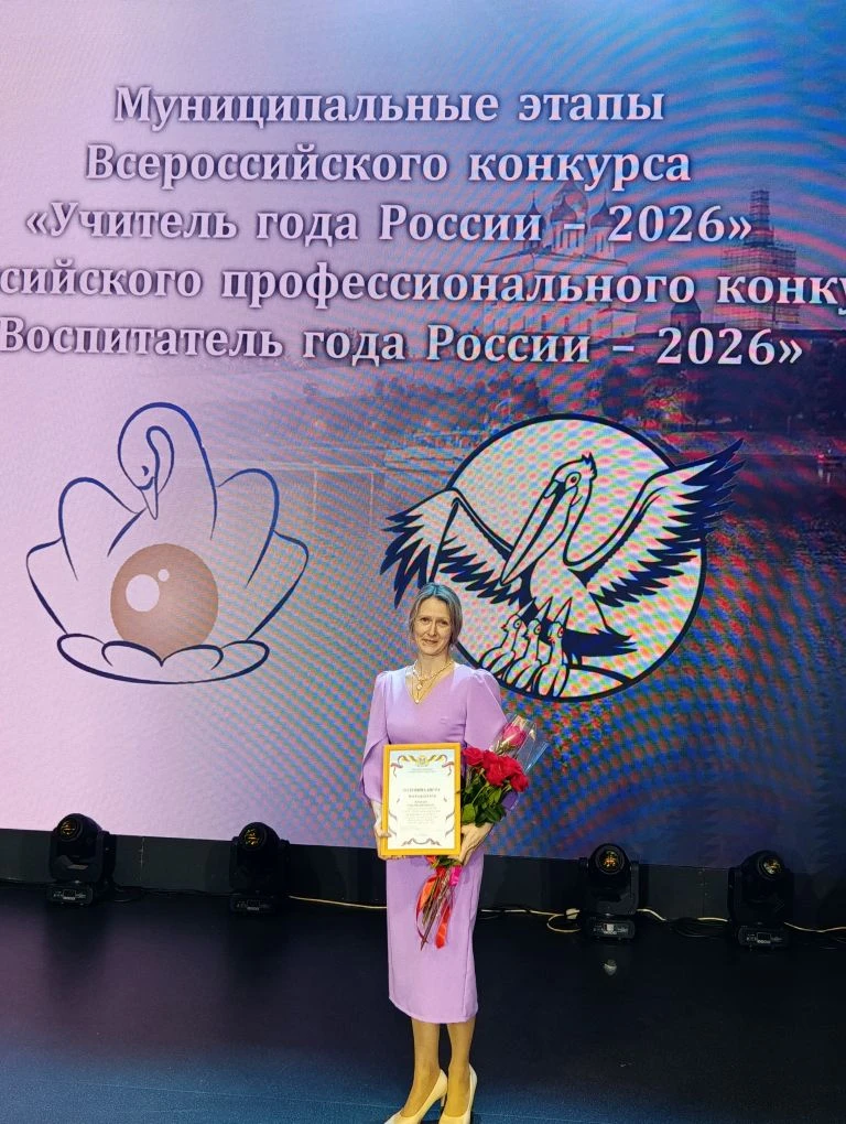 Ольга Владимировна Коныгина,  учитель начальных классов, стала финалистом городского конкурса "Учите