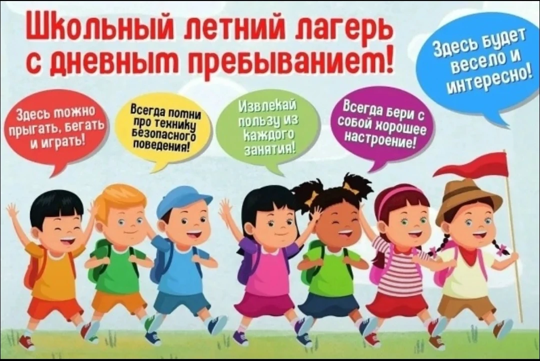 ❗Памятка для родителей и обучающихся, посещающих летний пришкольный лагерь с дневным пр...