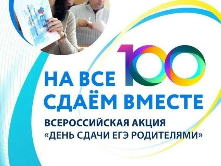 Акция для родителей Октябрьского муниципального округа  «Сдаем ЕГЭ вместе с родителями»...