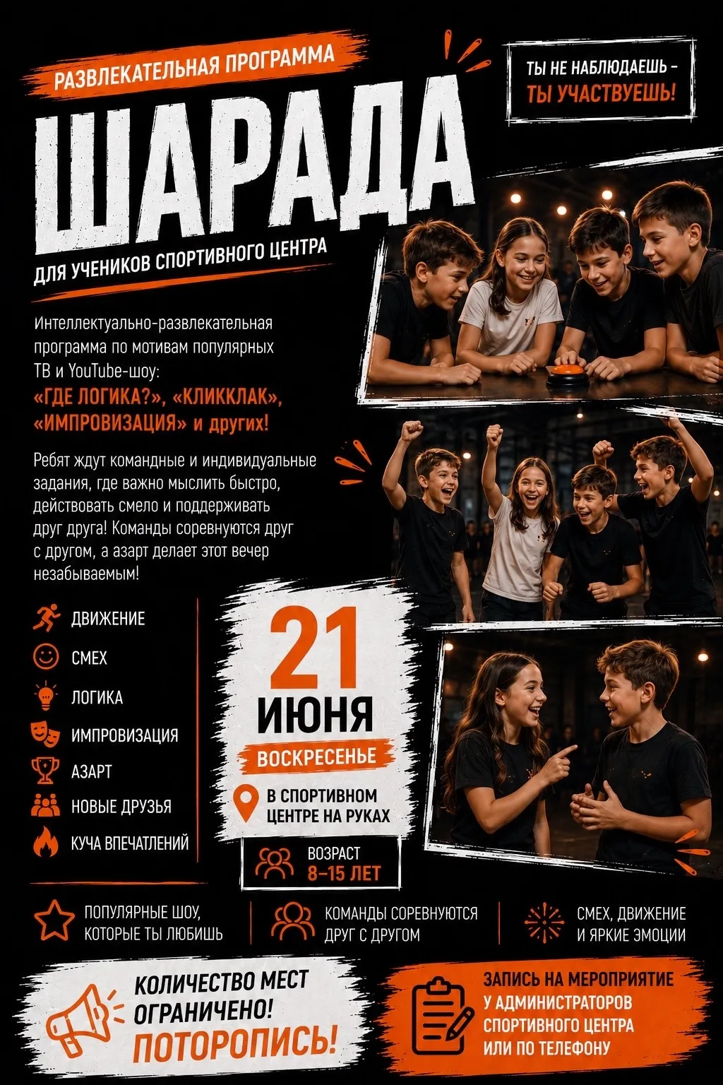 📣 Новый формат выходного дня для наших учеников

21 июня мы впервые запускаем развлекательную прогр