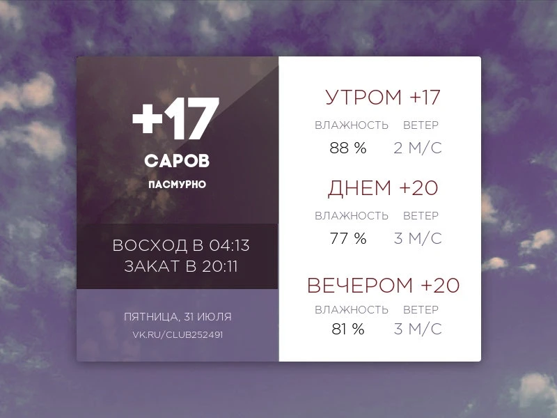 Сегодня пятница, 31 июля 2026 года.
