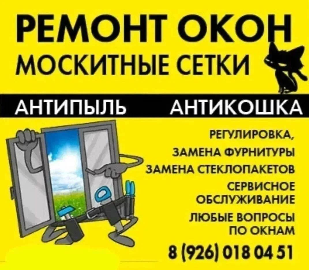 Здравствуйте, мы профессионально занимаемся установкой и ремонтом окон, остеклением, ут...