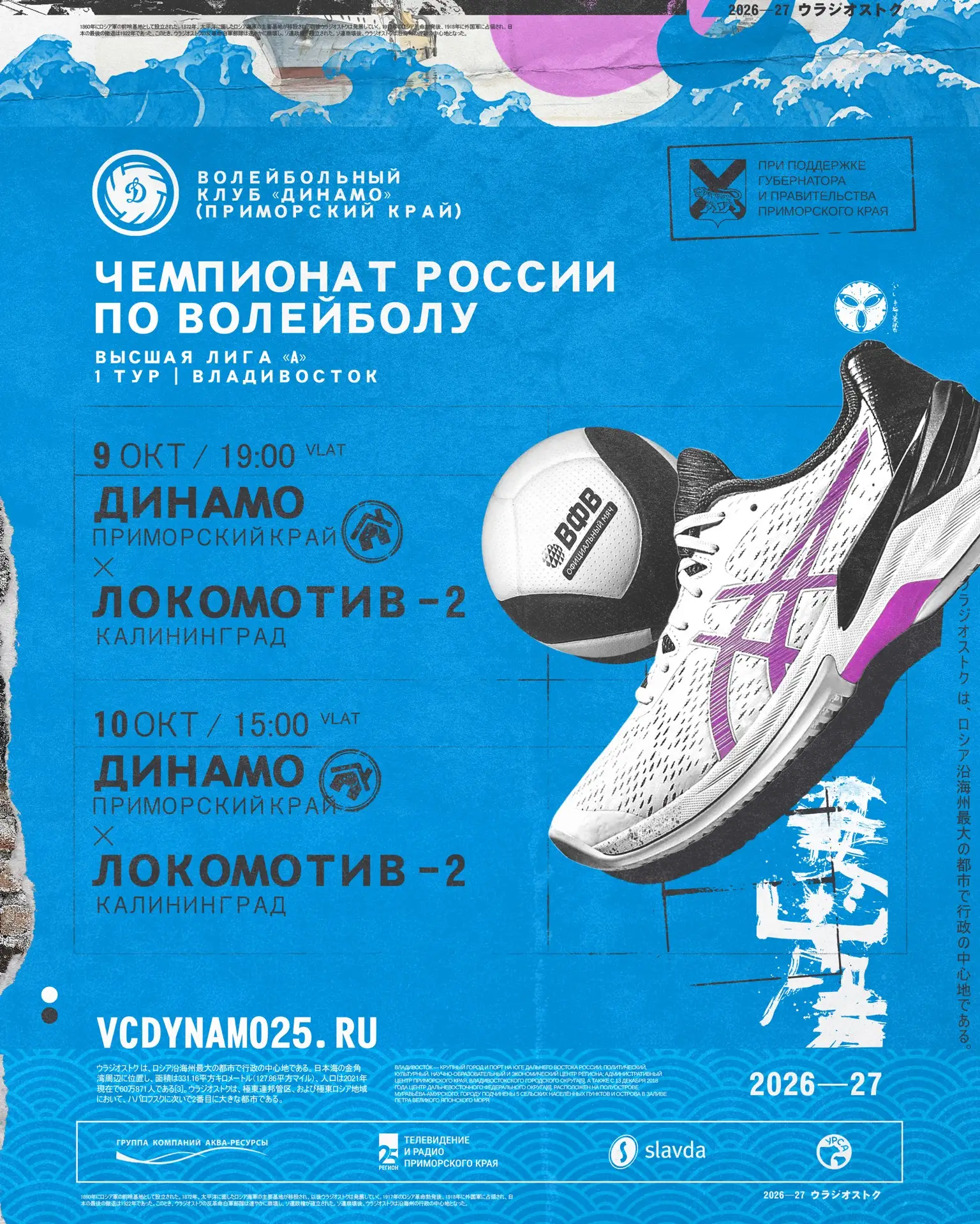 🏐 Восток против Запада: во Владивостоке стартует новый сезон Высшей лиги «А»