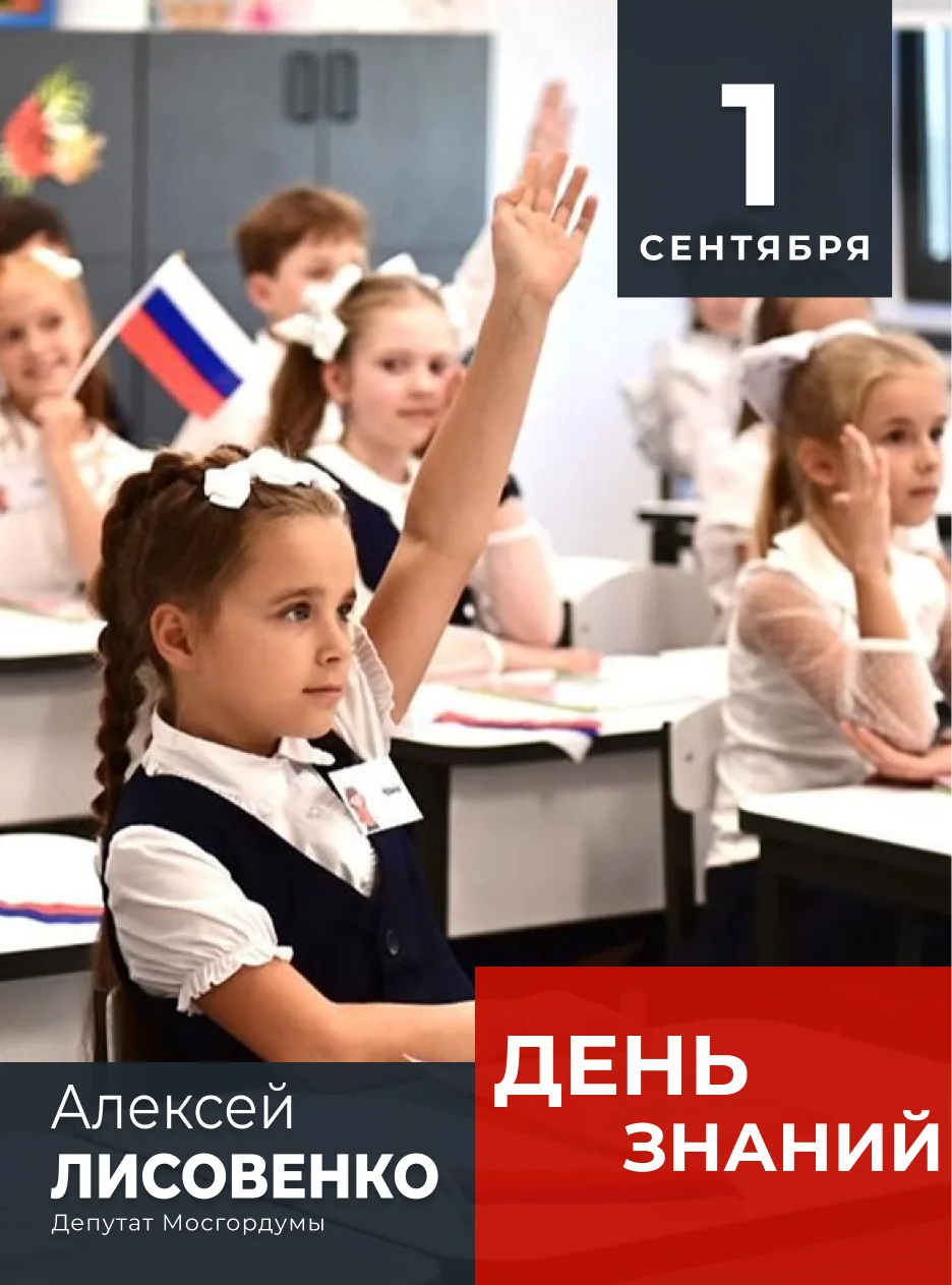 С Днём знаний, дорогие ученики и студенты! 🔔