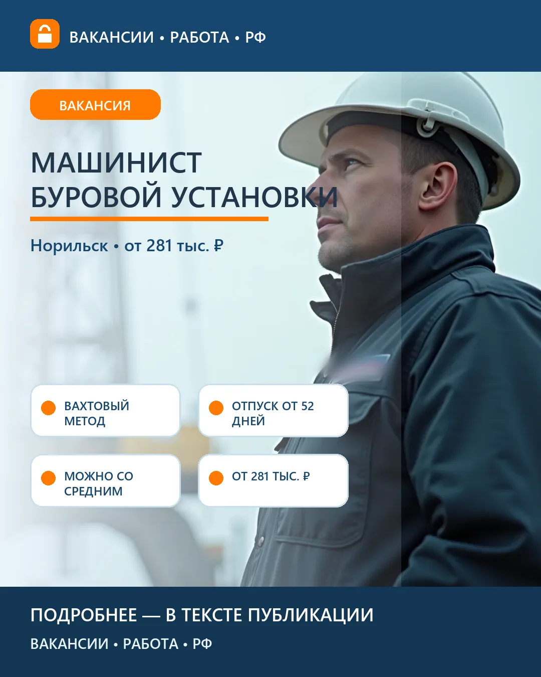 🛢 Вакансия: Машинист буровой установки — предприятие технологического бурения «Норникеля»