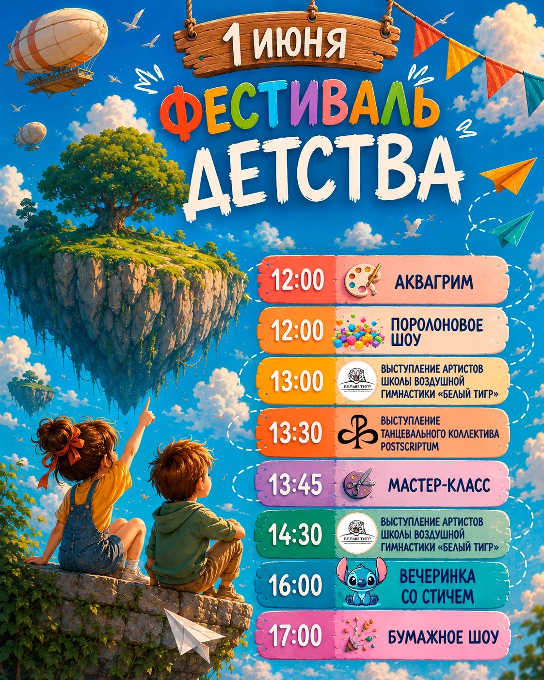 🌤✨ 1 ИЮНЯ — ФЕСТИВАЛЬ ДЕТСТВА ✨🌤

Вас ждёт яркий праздник в ЛАПУТЕ: воздушные приключения, любимые