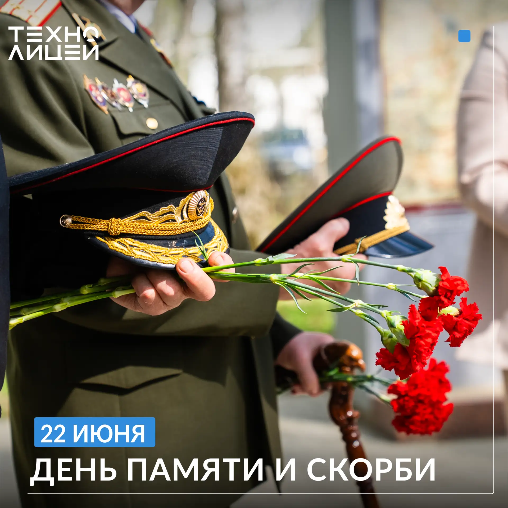 🕯 22 июня — День памяти и скорби.

85 лет назад началась Великая Отечественная война. В этот день м