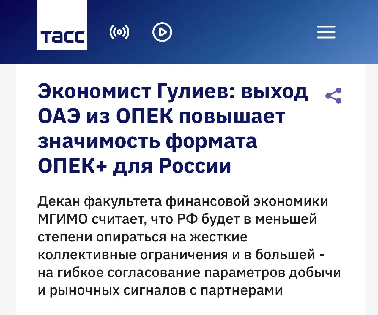 Ослабление координации в ОПЕК никак не уменьшает и не убирает роль России, но делает ОП...