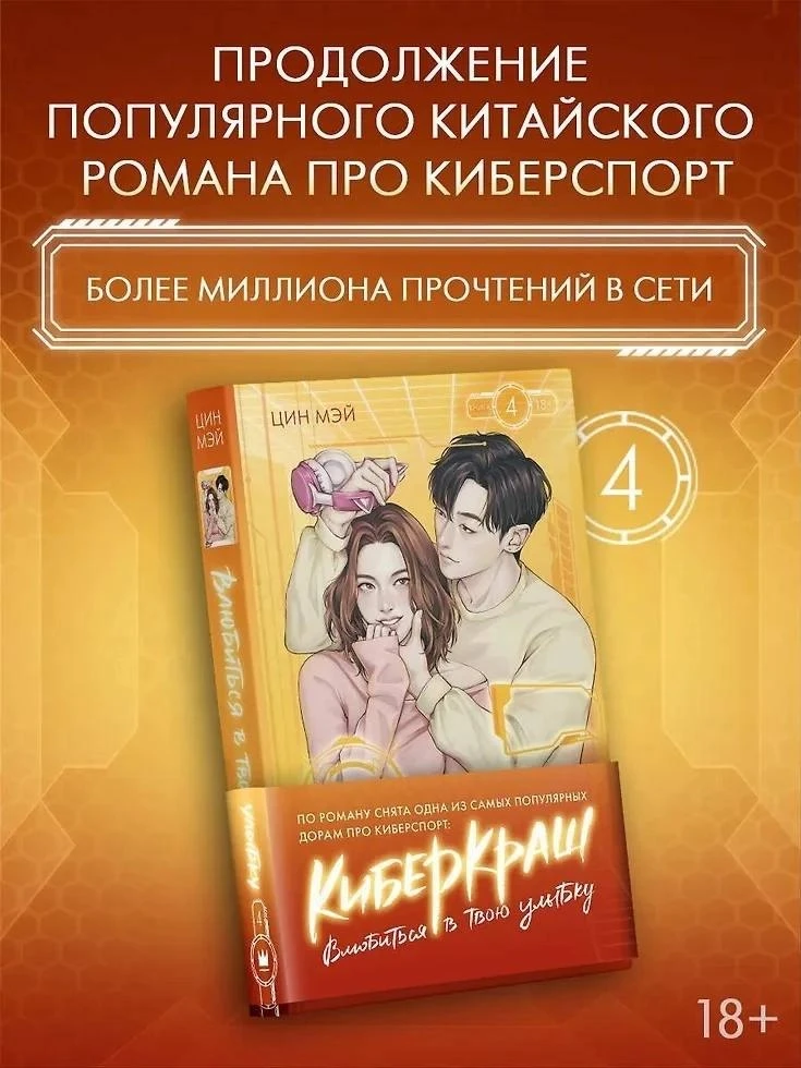 ПРЕДЗАКАЗ

📍 Мэй Цин «Влюбиться в твою улыбку. Книга 4»
📚 Читай-Город

Реклама, ООО "Новый Книжный
