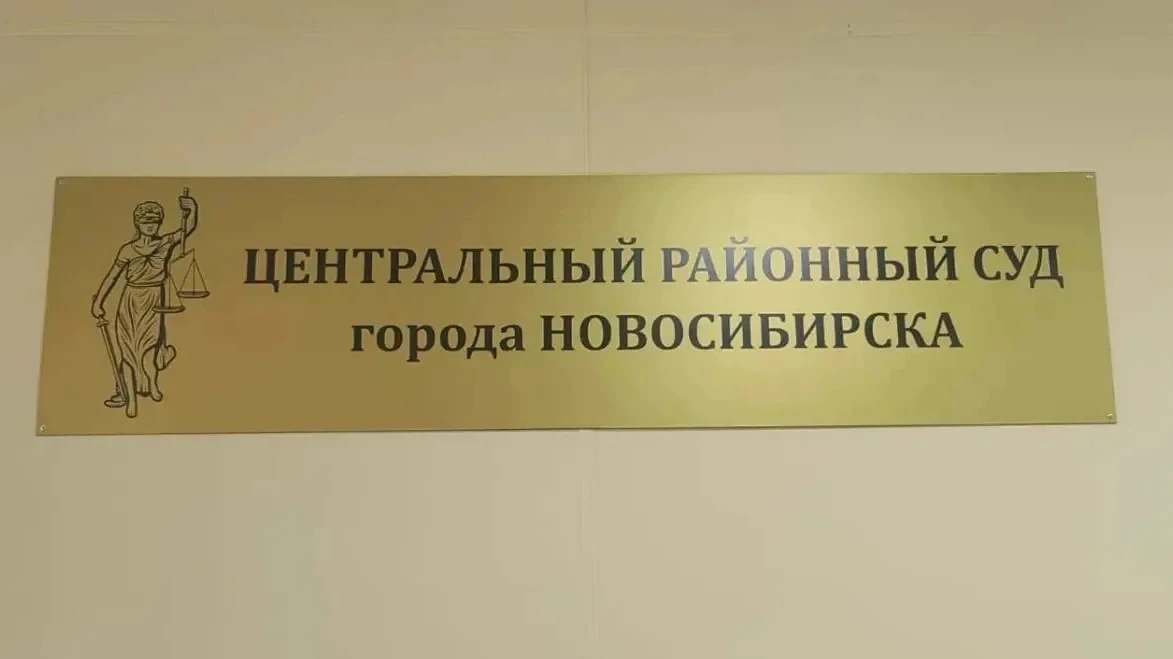 Суд в Новосибирске взыскал с бывшего директора НИИТО имени Цивьяна 1,296 млрд руб. в ви...