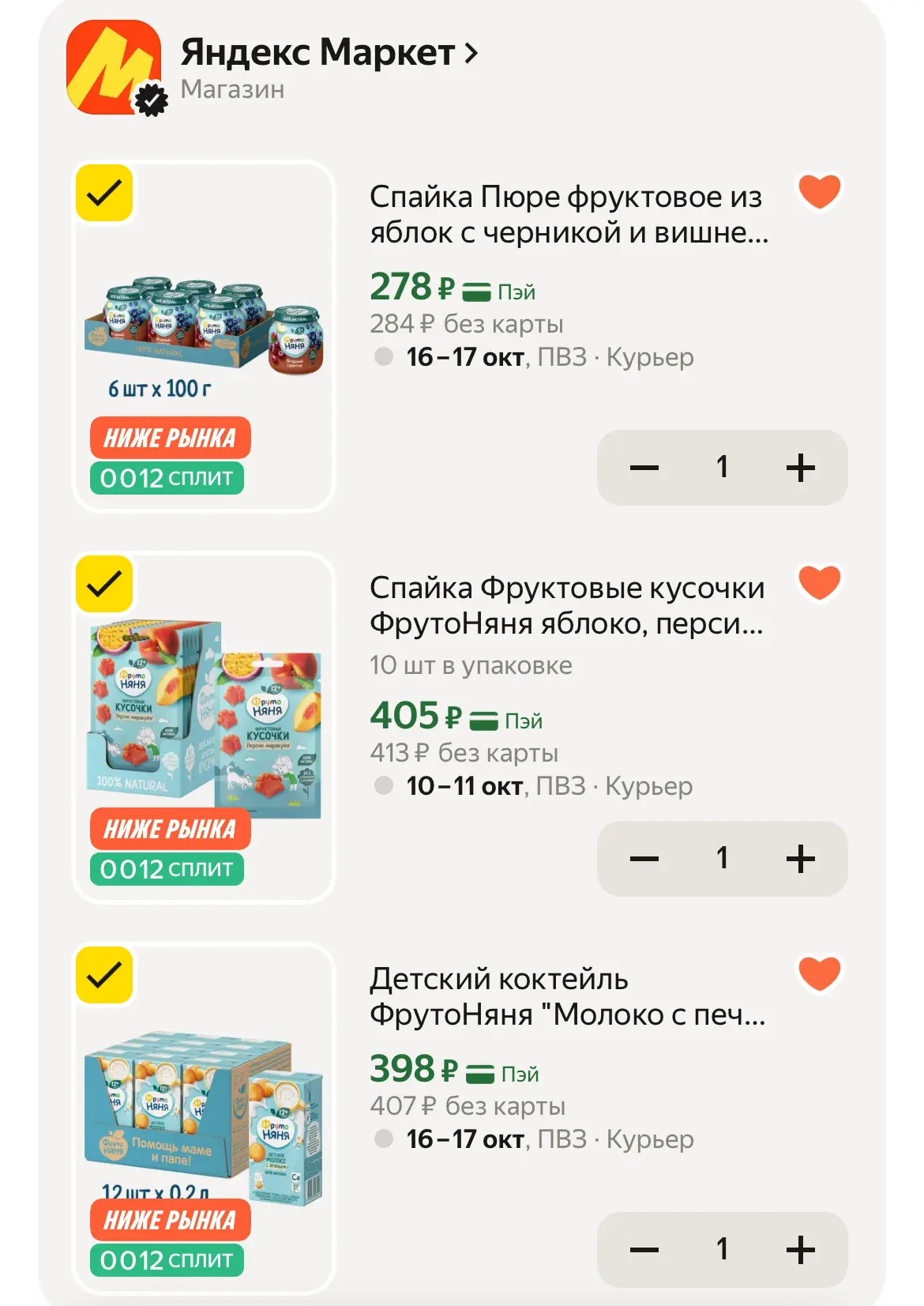 🛒 Яндекс Маркет