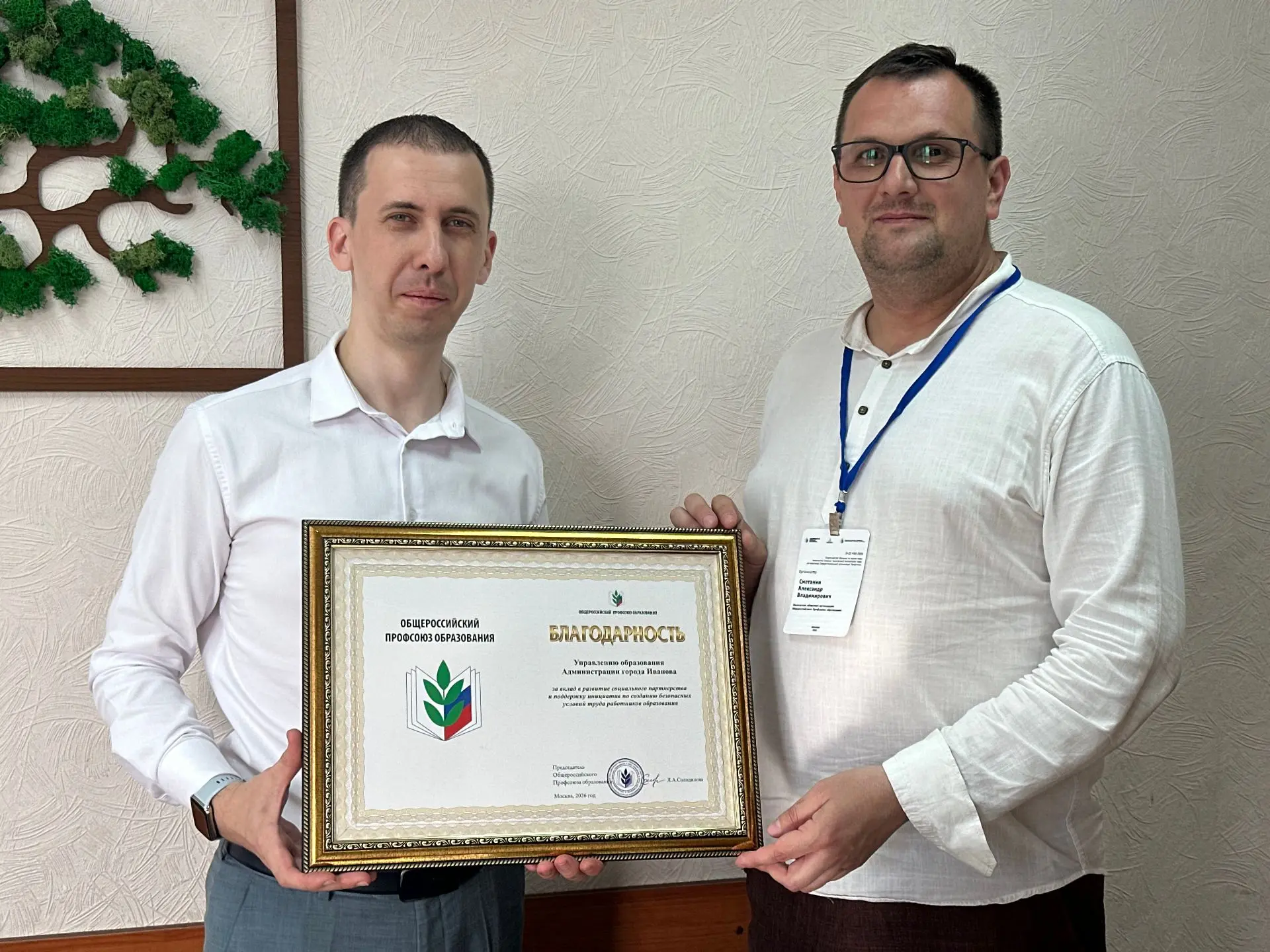 🏅 Иваново принимает Всероссийское обучение инспекторов Профсоюза образования  🎉 Управление образован