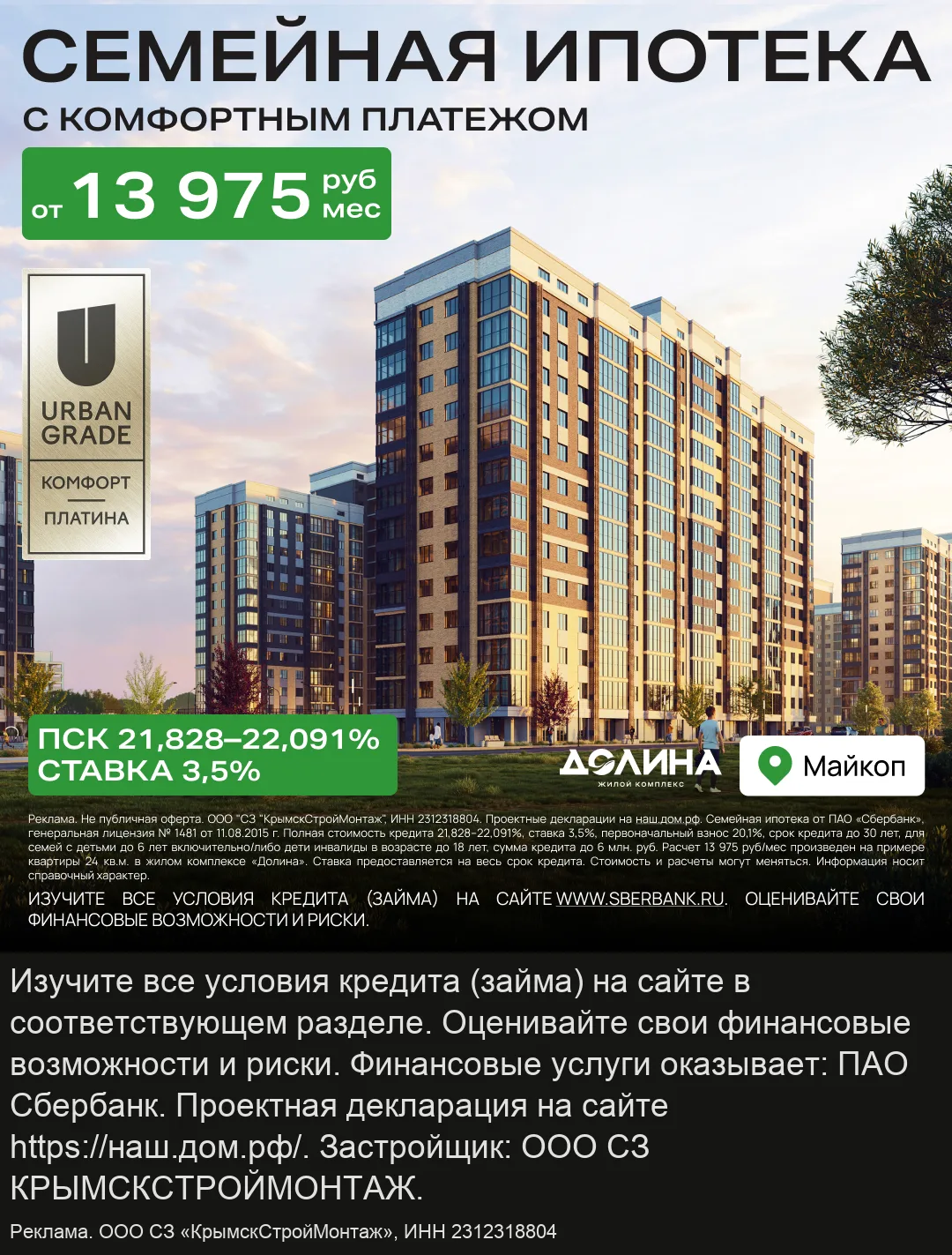 Квартира для семьи в Майкопе − платёж от 13 975 ₽/мес.