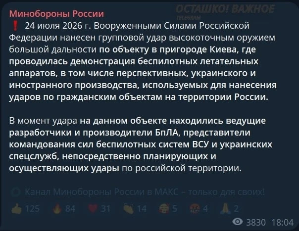 ⚡️🪖✔️ «Там были представители командования сил беспилотных систем»: Минобороны прокомм...