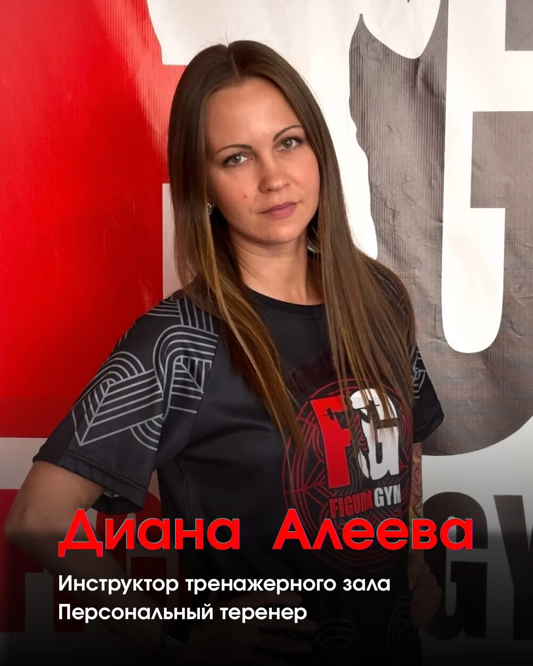 🔥 Персональный тренер FIGURA GYM — твой проводник к лучшей версии себя