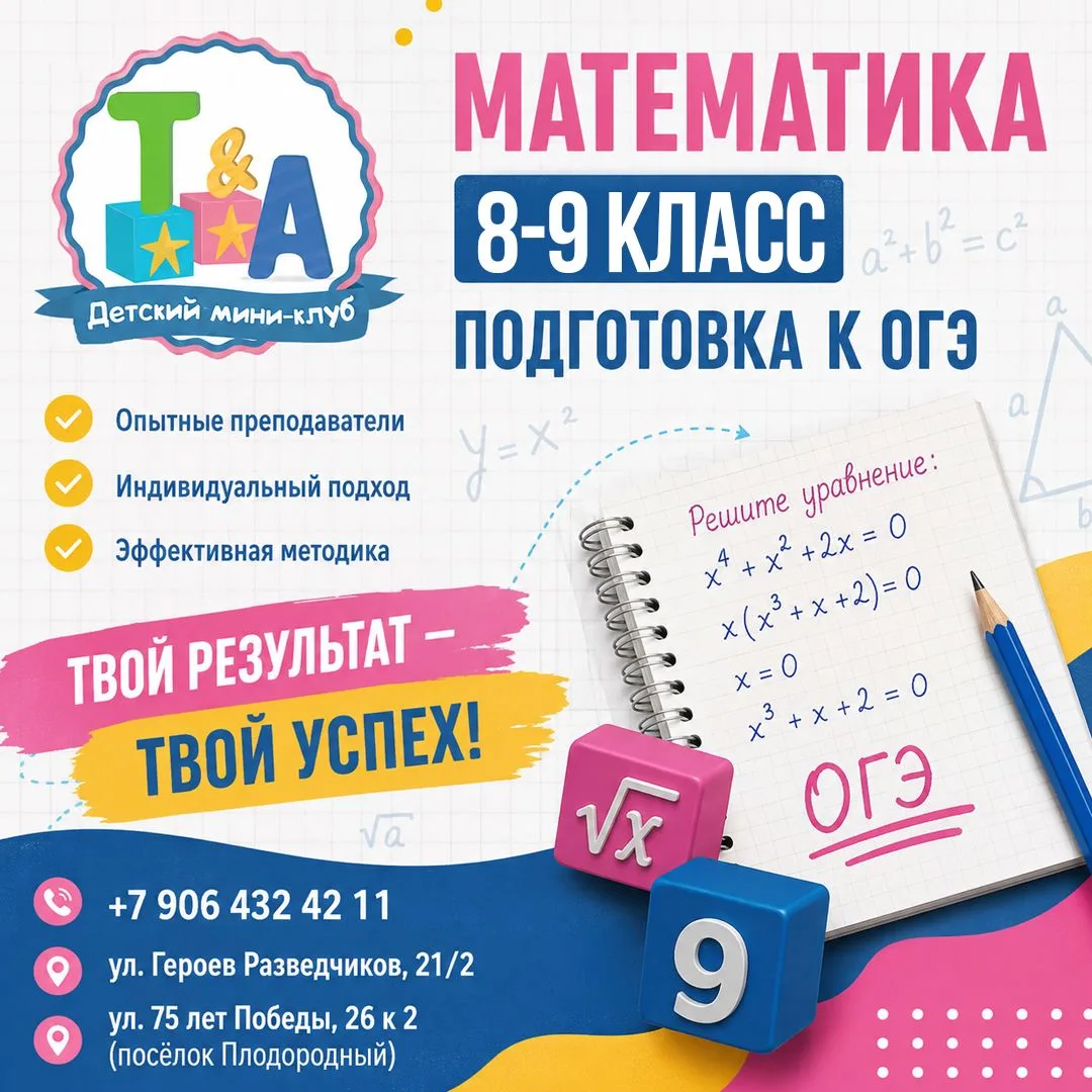 Математика без страха — уверенно готовимся к ОГЭ!⚡️