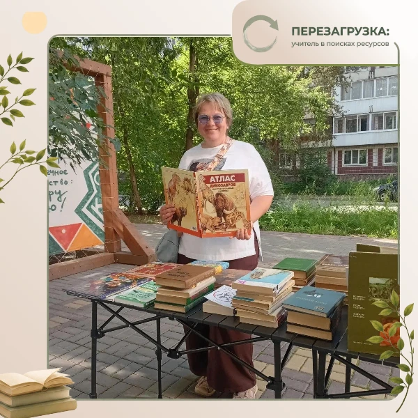Перезагрузка: учитель в поисках ресурсов