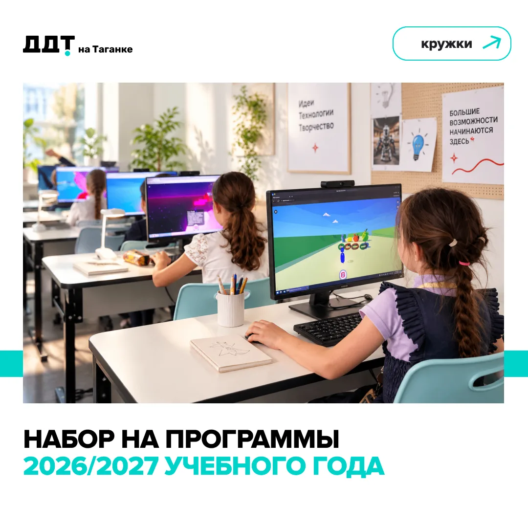 🎮 Хотите, чтобы ребёнок не просто играл в компьютерные игры, а сам придумывал их? В ДД...