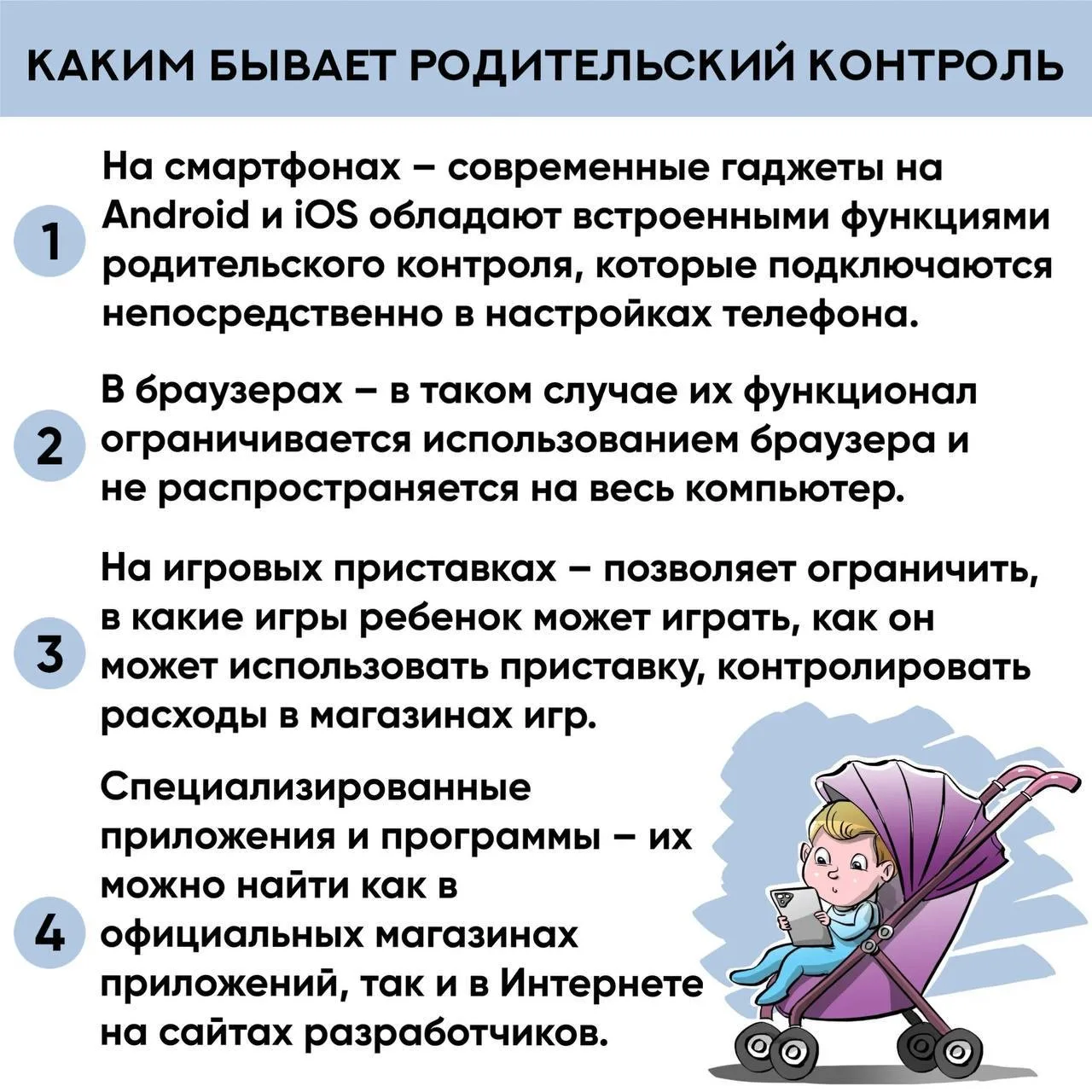 📵 Как подключить программы и функции родительского контроля?