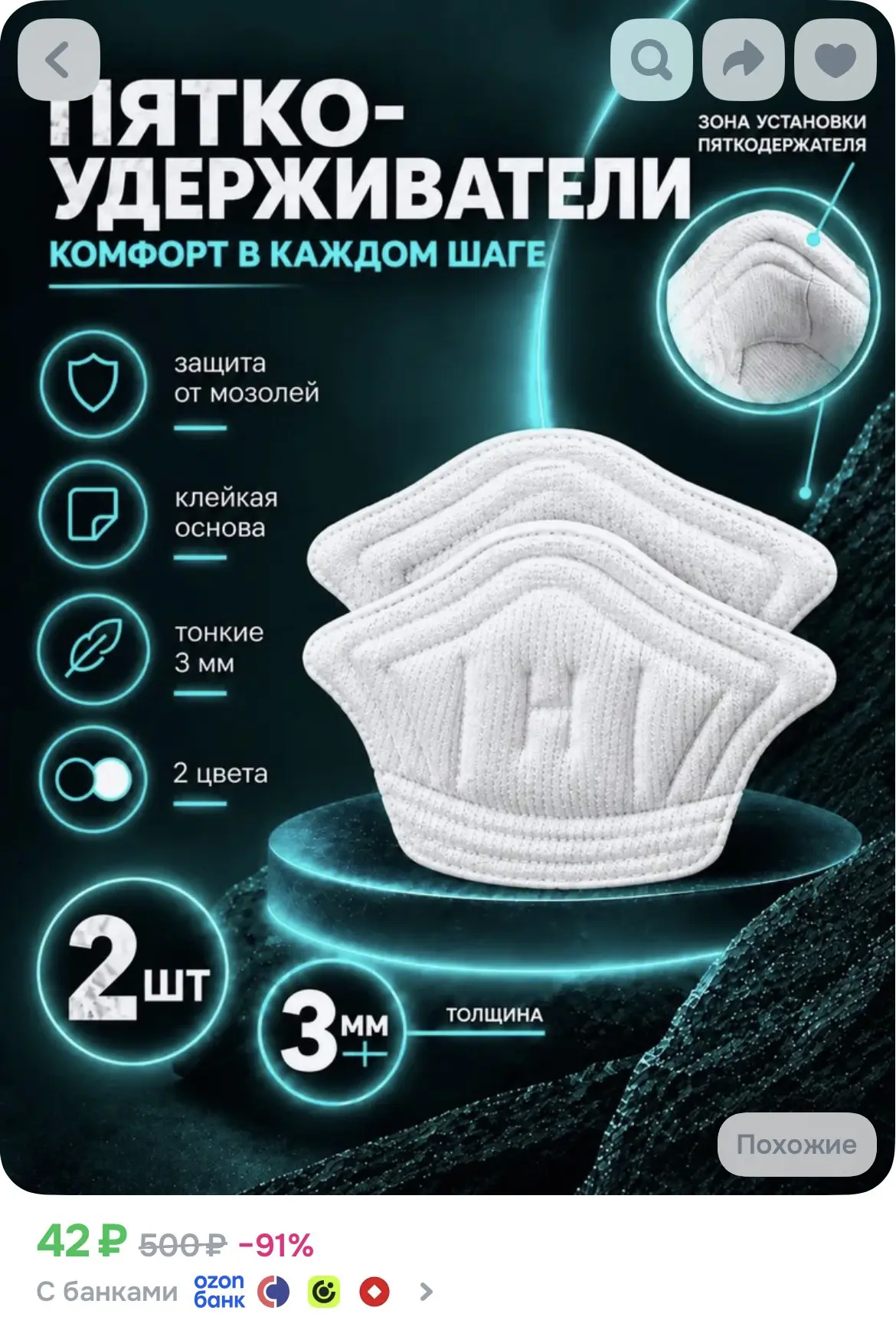 👣 ПЯТКОУДЕРЖИВАТЕЛИ ОТ МОЗОЛЕЙ (2 ШТ) — 42 ₽