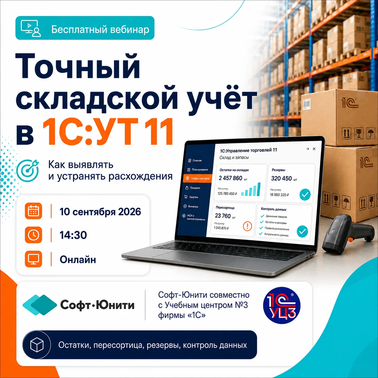 📦 Остатки в 1С не сходятся с фактическими? Разбираемся, где возникает ошибка