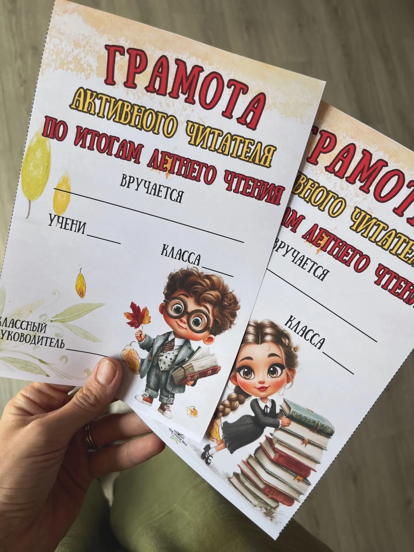 📚 Грамота активного читателя.

Готовый шаблон для награждения детей, которые много читают в лагере,