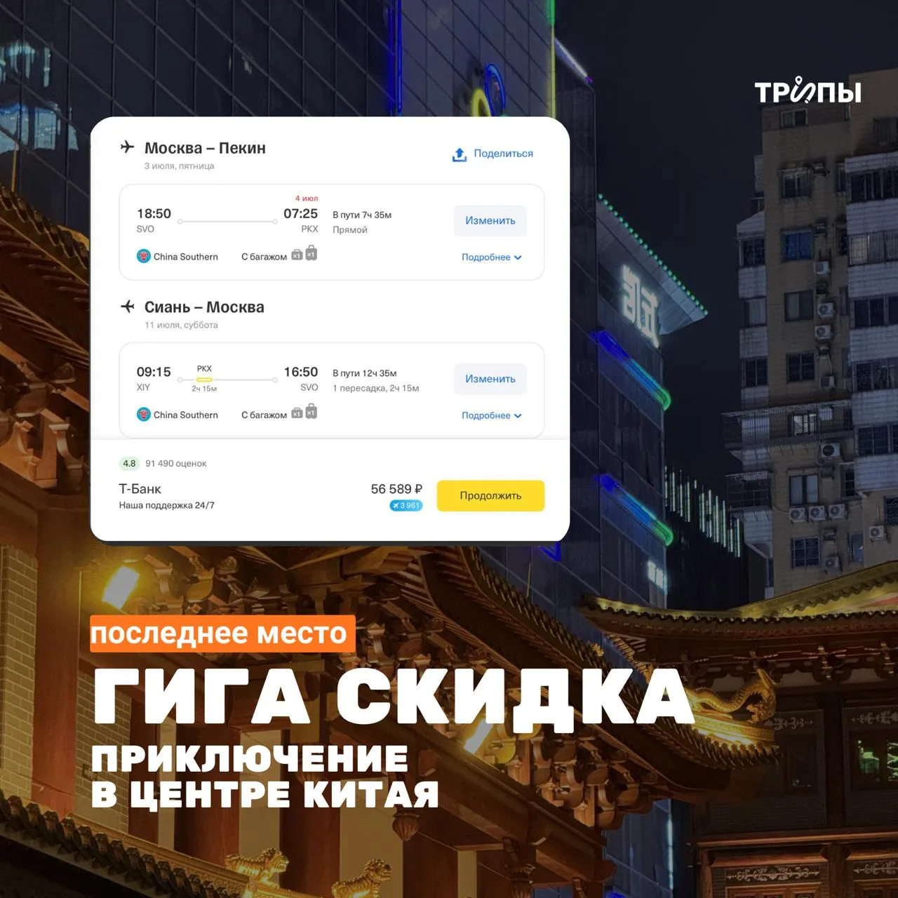 🛍 Срочно разыскивается счастливчик-скидочник для нашего трипа в Китай!

В июльское путешествие по с