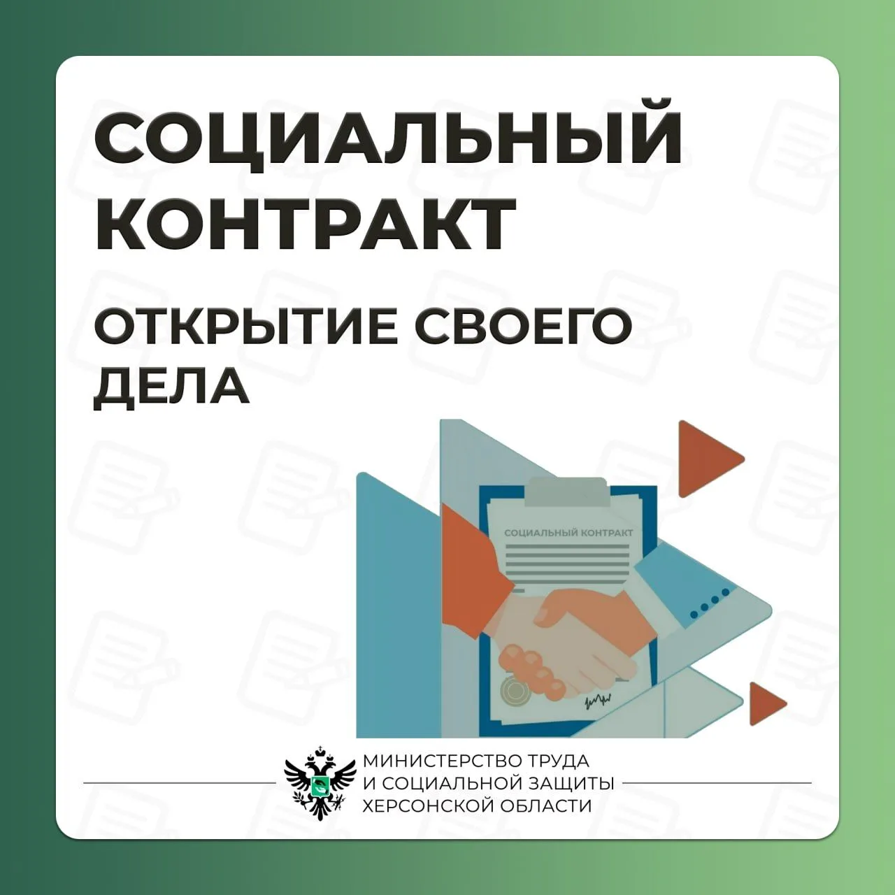 #Социальный_контракт: открытие собственного дела (ИП)