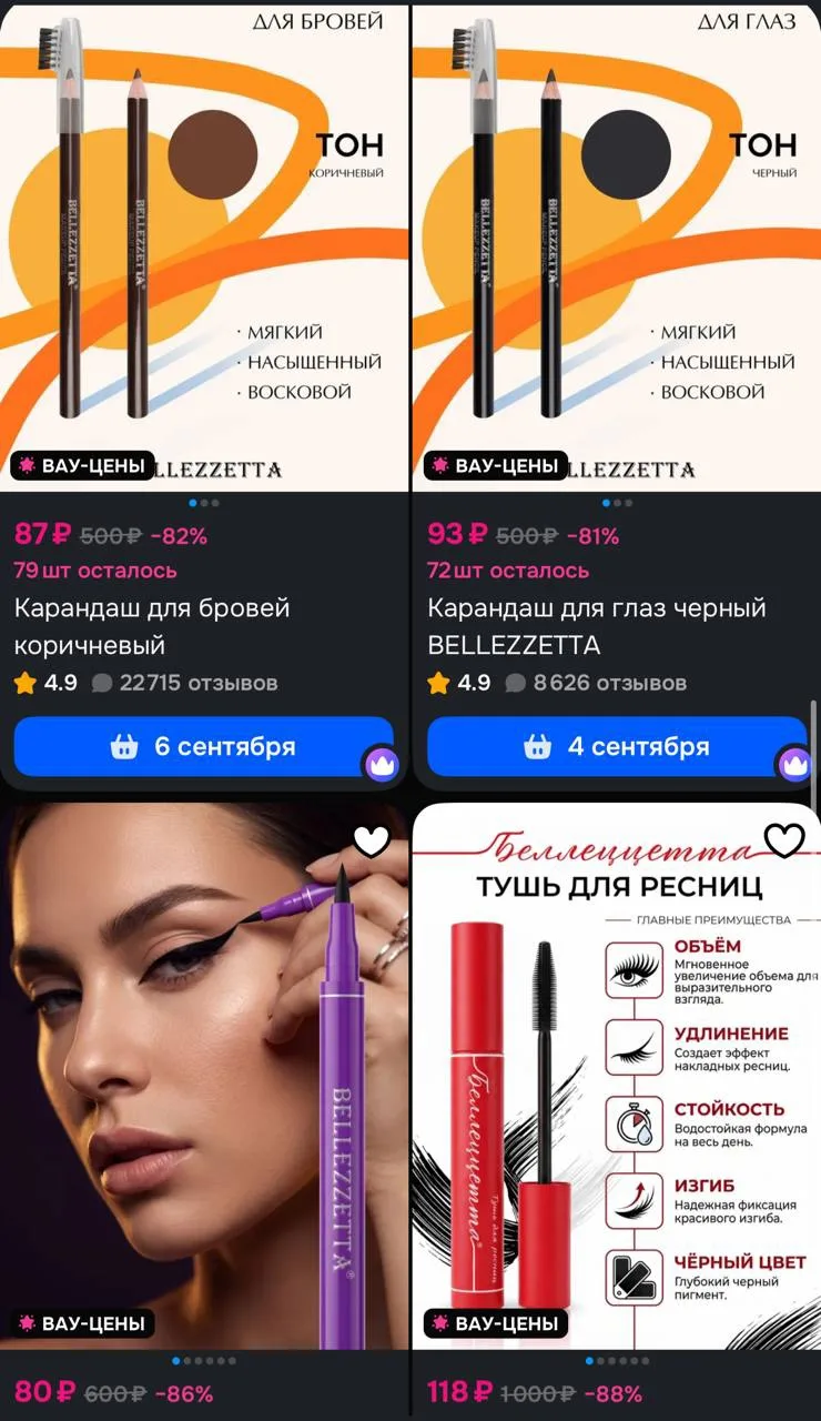 https://ozon.ru/s/bellezzetta