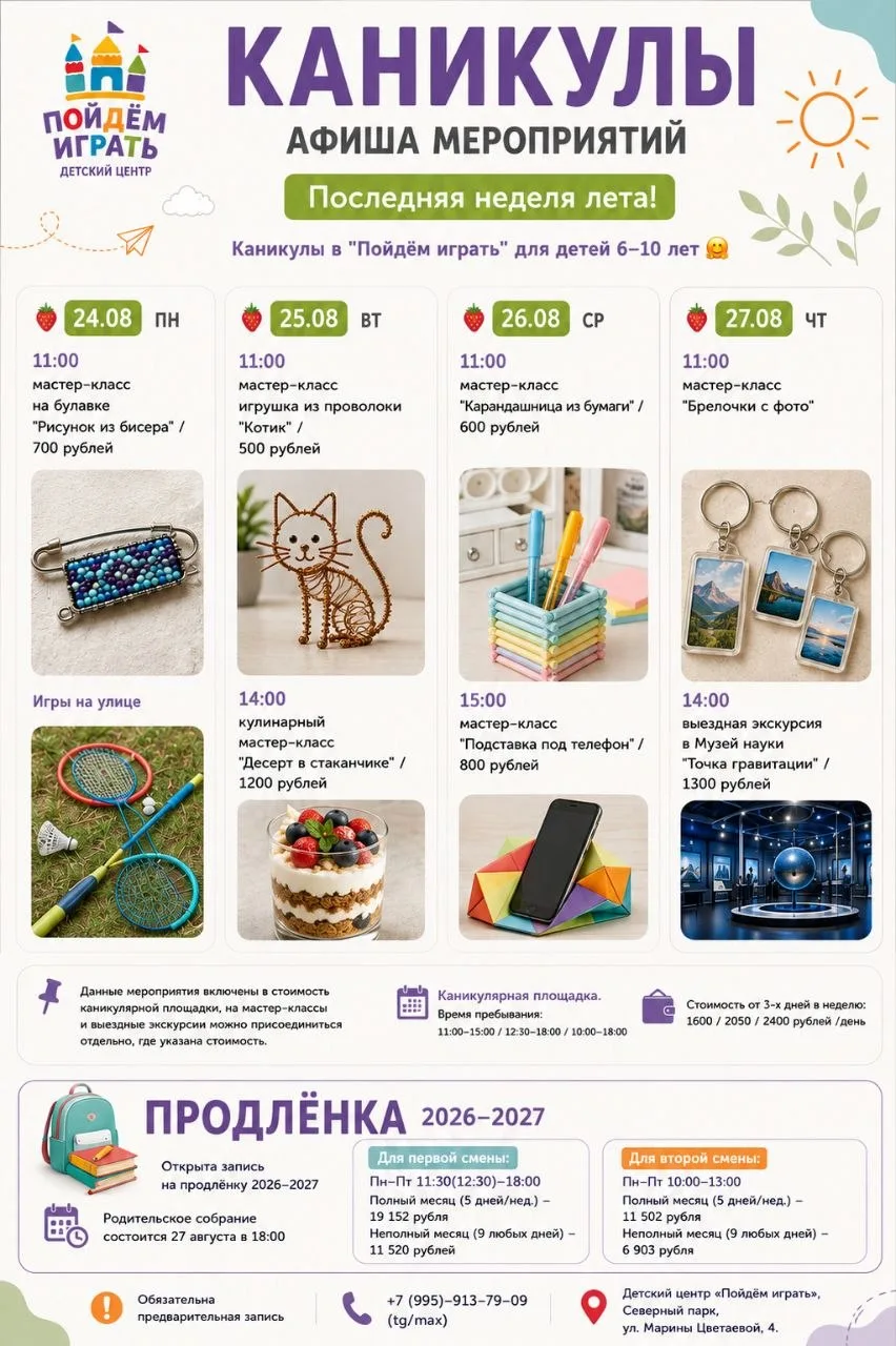 Каникулы в "Пойдем играть" для детей 6-10 лет 🤗