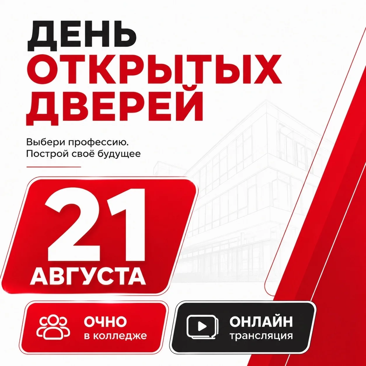 🎯 Приглашаем на День открытых дверей в пятницу