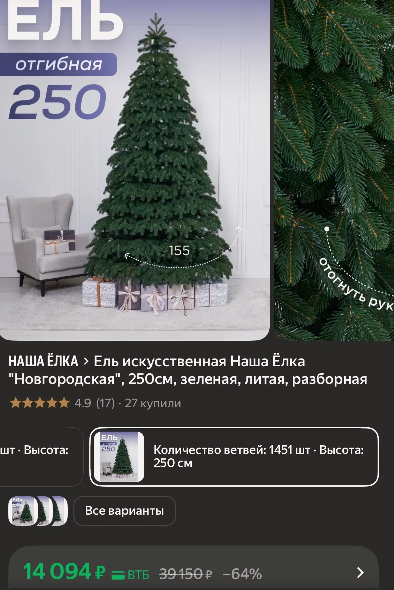 250см 😳 https://market.yandex.ru/cc/BFiTHs
