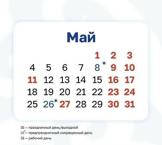 🗓 На следующей неделе жителей Татарстана ожидает четырехдневная рабочая неделя.  Причина — празднова