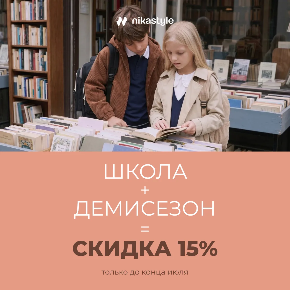 Подготовка к школе на 100% выглядит так:

✅ школьная форма
✅ рюкзак
✅ демисезонная куртка

Последний