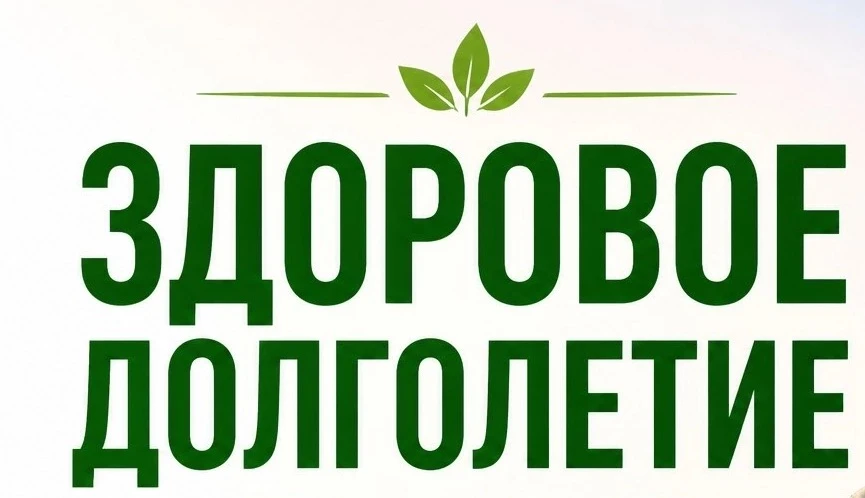 2⃣9⃣ августа - Международный день долголетия!