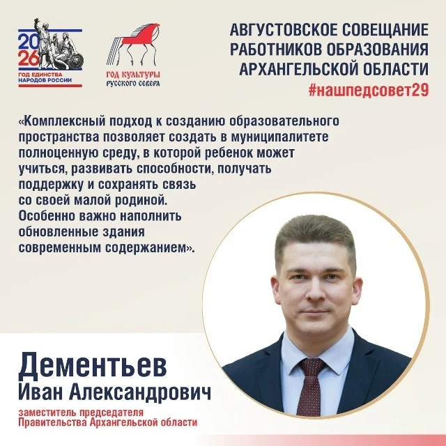 🍁 19 августа начнет работу традиционное августовское совещание работников образования ...